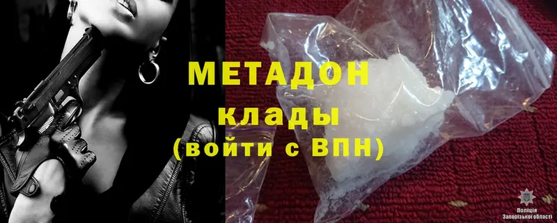 Метадон methadone  Новозыбков 